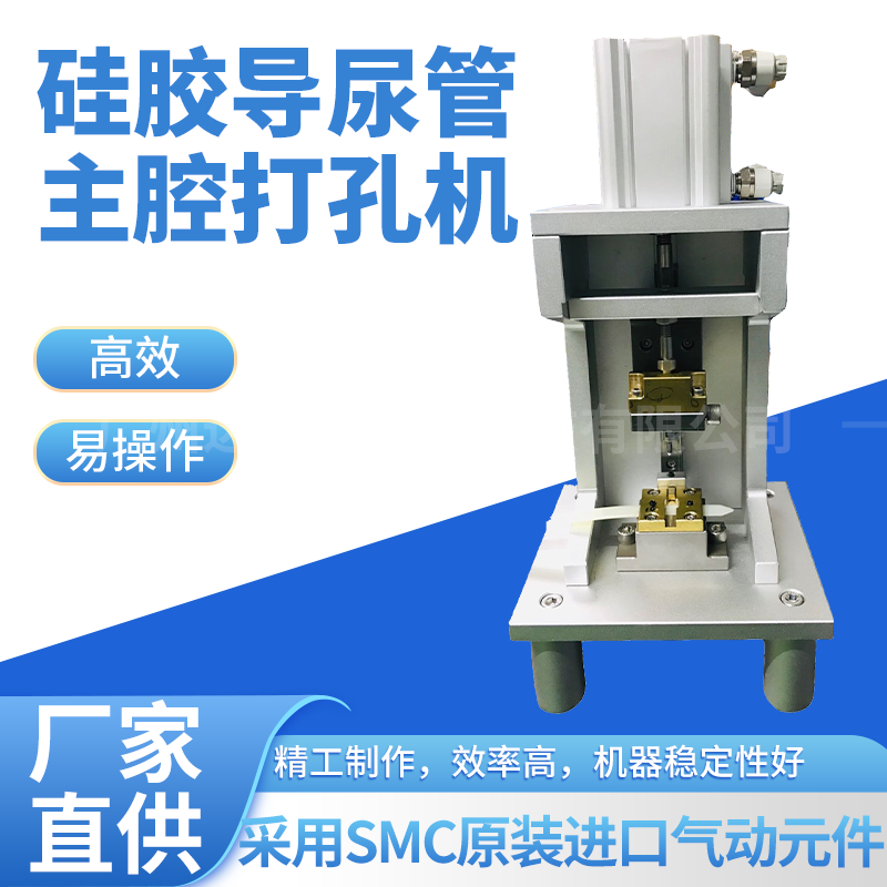 Silica gel catheter punching machine