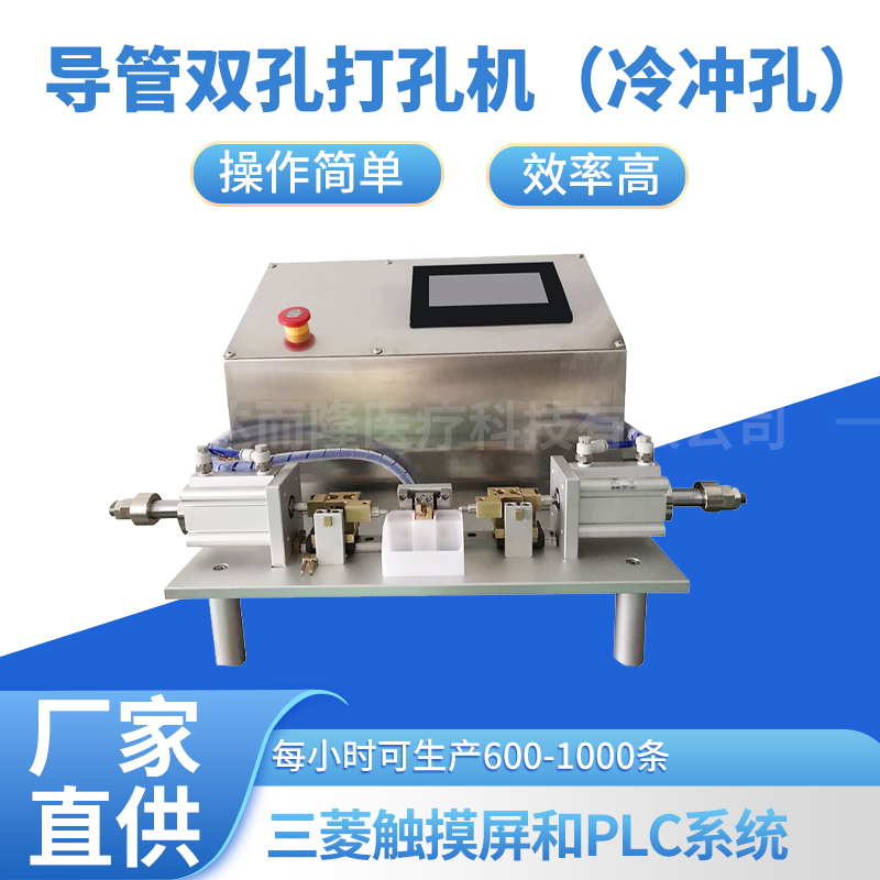 Silica gel catheter punching machine