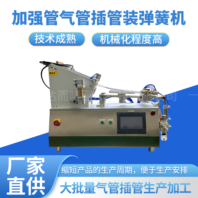 Reinforcing tube trachea tube loading spring machine
