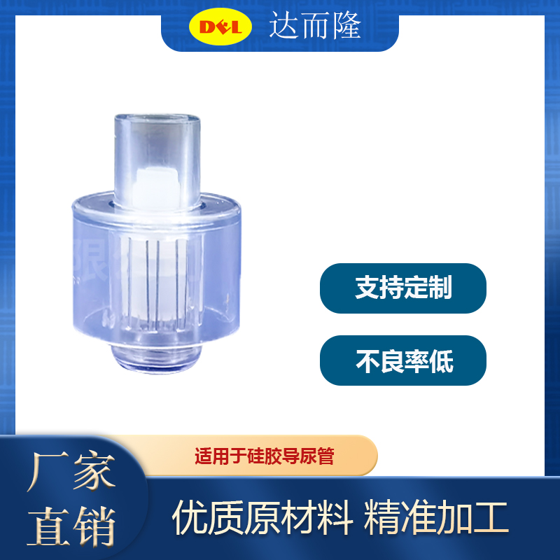 Silicone catheter special check valve（硅胶导尿管专用单向阀）